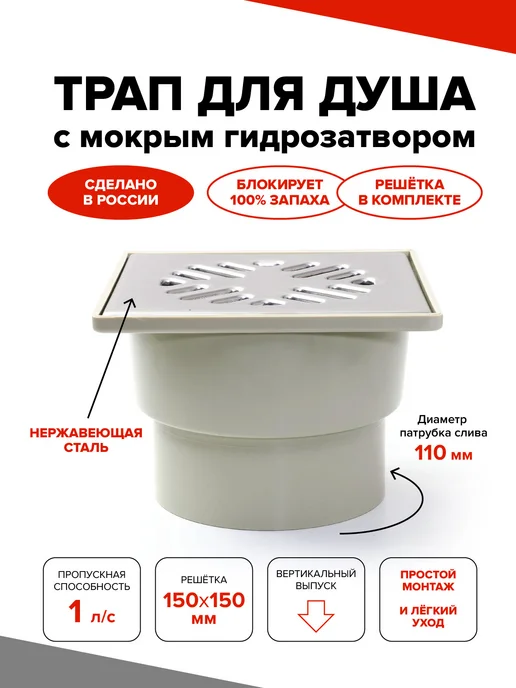 Aquamold Трап для душа вертикальный с гидрозатвором 150х150мм, 150x150 мм