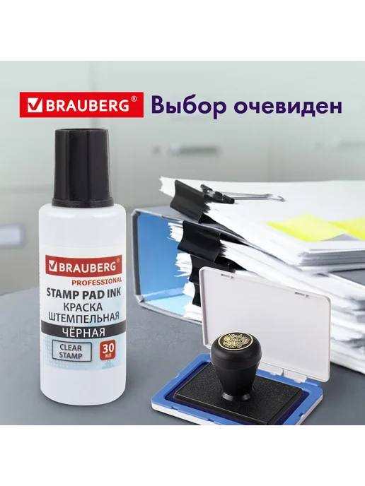 Brauberg Краска штемпельная, синяя, 30 мл, на водной основе, вариант, фото 8