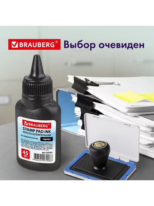 Brauberg Краска штемпельная черная, 45 мл, 45 мл, фото 8