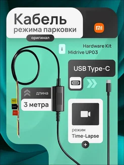 Парковочный кабель для видеорегистратора up03 236473034 купить за 1 172 ₽ в интернет‑магазине Wildberries