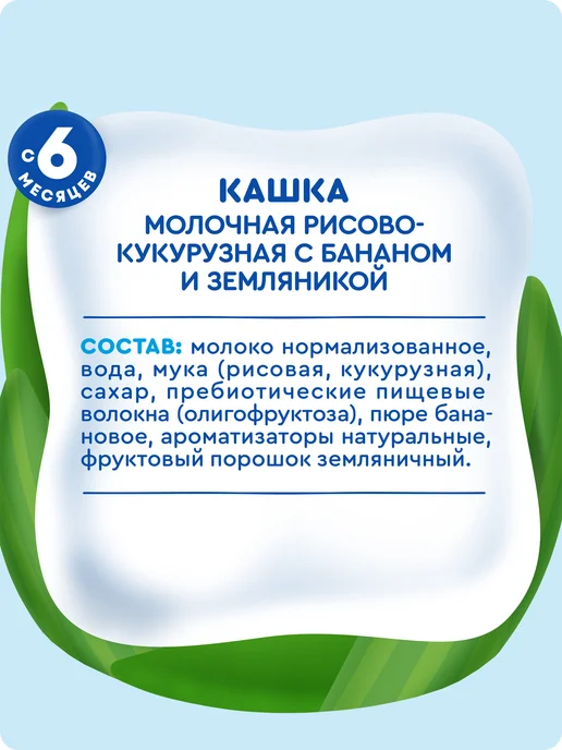 Агуша Каша детская молочная Банан-Земляника с 6 мес 200мл, 10шт, 200 мл, 10 шт, фото 6