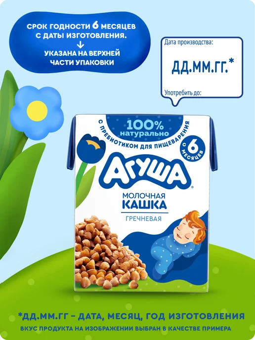 Агуша Каша детская молочная Банан-Земляника с 6 мес 200мл, 10шт, 200 мл, 10 шт, фото 8