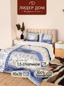 Постельное белье 1.5 спальное, наволочки 70х70 Лидер Дом 236473442 купить за 1 216 ₽ в интернет-магазине Wildberries