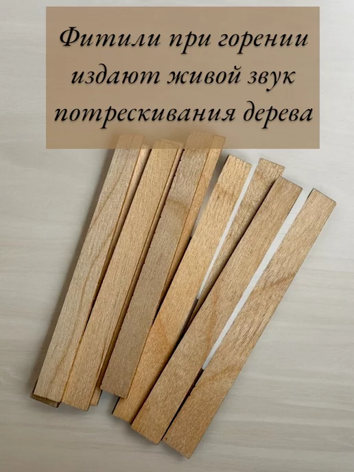 LIMWOOD Фитиль деревянный 10х100мм с держателем, 10 шт, 10 шт, фото 4