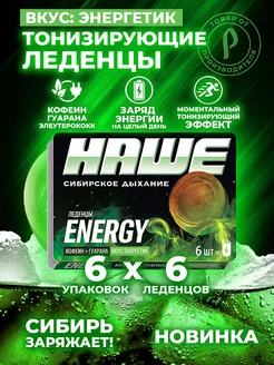 Леденцы тонизирующие Energy со вкусом «Энергетик» 36 шт