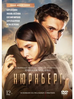 Нюрнберг + Бонус доп.материалы