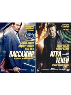 Коллекция Лиама Нисона Пассажир Игра теней 2DVD