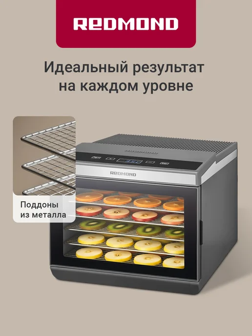 REDMOND Сушилка электрическая для овощей и фруктов, 6 уровней, 25 л, 25 л