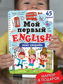 Развивающие игры книги Развивашки пиши-стирай 3-4-5