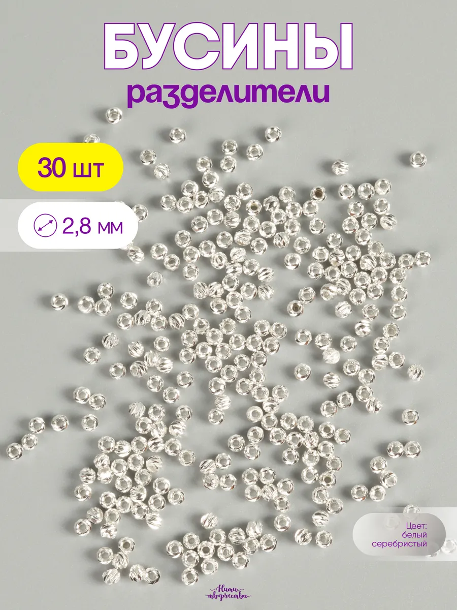 Бусины разделители "китайский фонарик" 2,8 мм