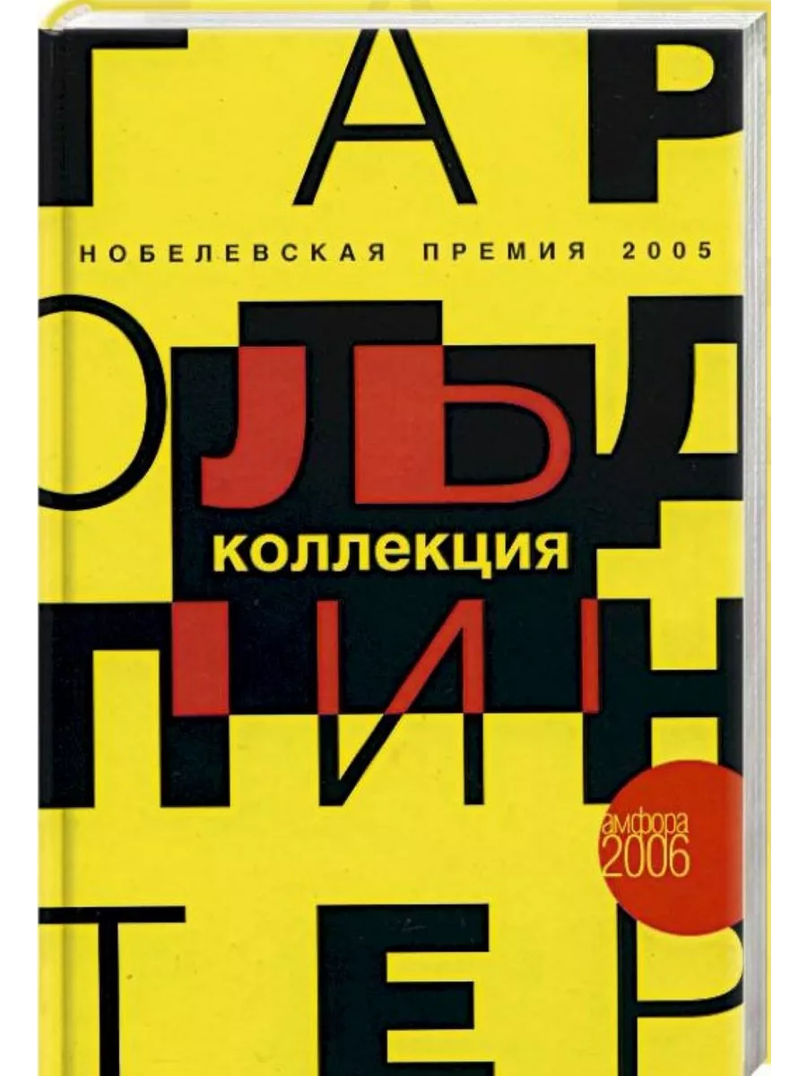 Коллекция