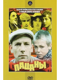 Пацаны DVD-video (DVD-box)