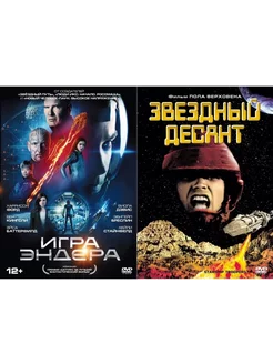 Звездный десант Игра Эндера 2DVD