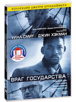 Коллекция Уилла Смита Враг государства Я-легенда 2DVD