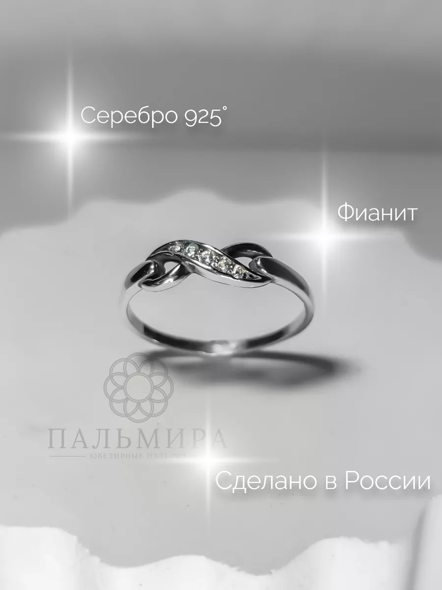 Кольцо серебряное Бесконечность
