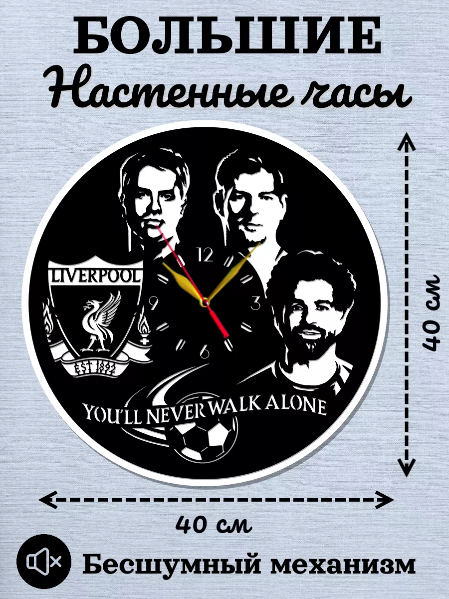 Настенные часы Ливерпуль, Размер 40 см, 2D часы