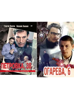 Петровка,38 + Огарева,6 DVD-video (DVD-box) 2DVD