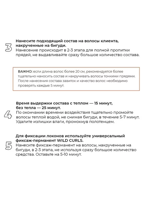 TNL PROFESSIONAL Био-перманент WILD CURLS №2 для нормального типа волос TNL, вариант, фото 5