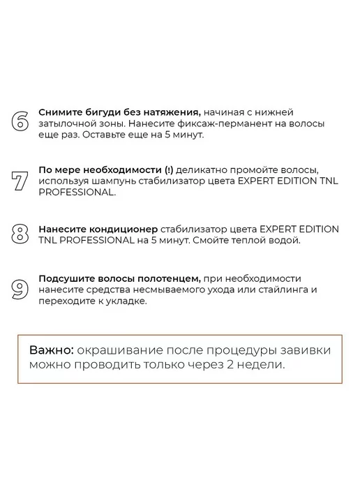 TNL PROFESSIONAL Био-перманент WILD CURLS №2 для нормального типа волос TNL, вариант, фото 6