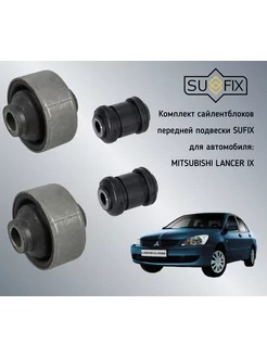 Сайлентблоки передней подвески Mitsubishi Lancer 9