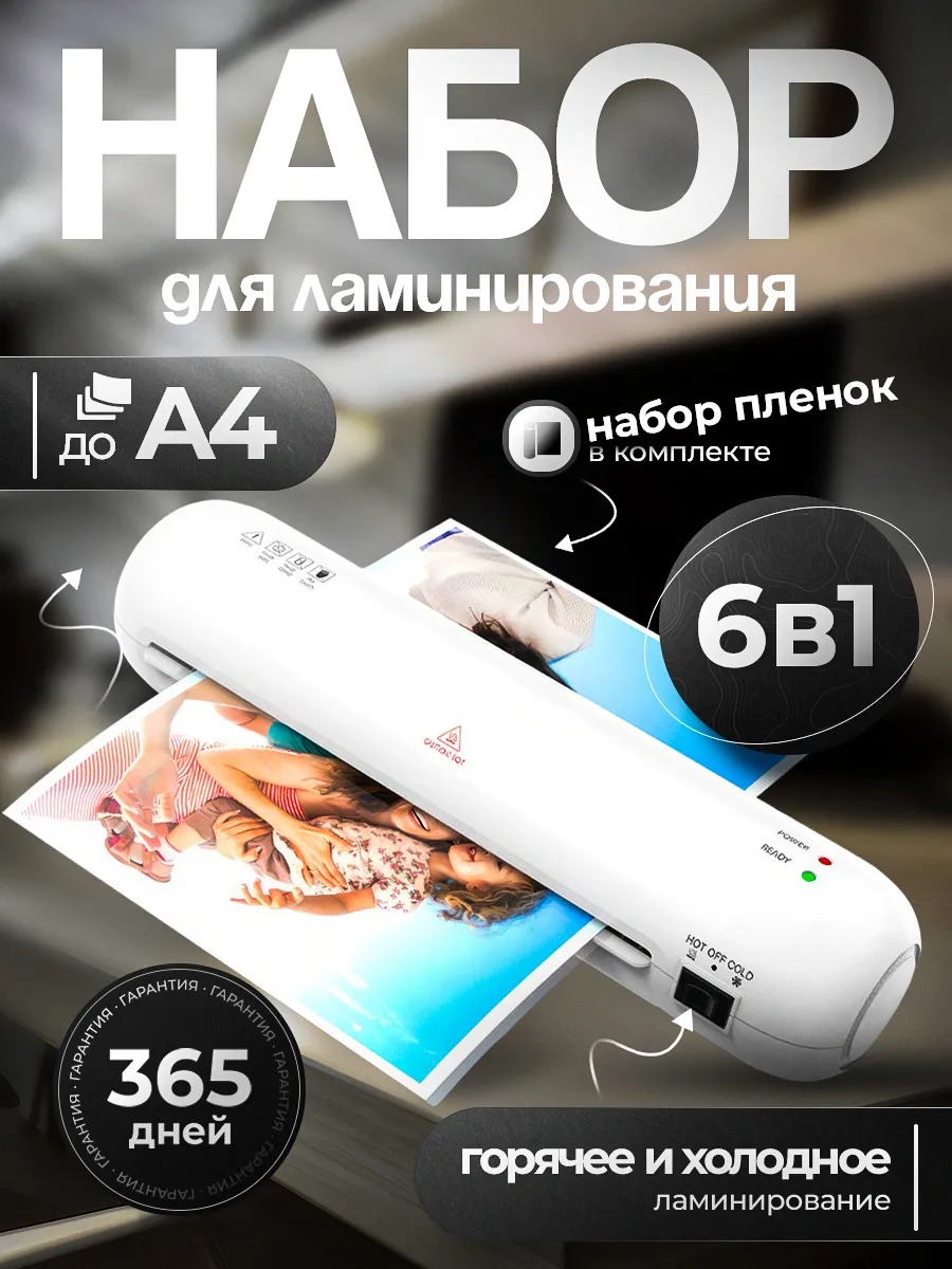 Ламинатор бумаги А4 подарок на 8 марта