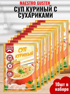 Суп моментального приготовления куриный с сухариками 10шт