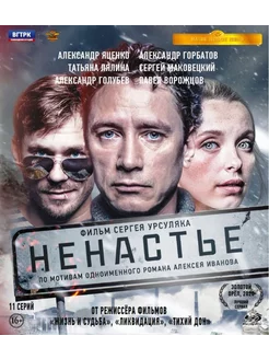 Ненастье. 11 серий + Бонус доп.материалы (Blu-ray) BDR