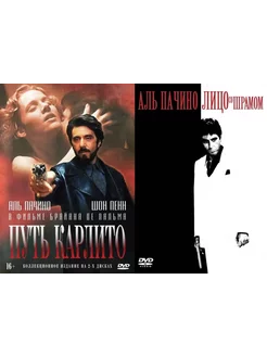 Путь Карлито Лицо со шрамом + Бонус 3DVD