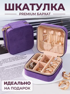 Шкатулка для хранения украшений бархатная ALMARINA Box 236477877 купить за 393 ₽ в интернет-магазине Wildberries