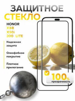 Защитное стекло Honor X8B Honor 200 Lite