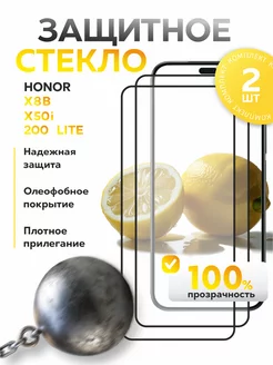 Защитное стекло Honor X8B Honor 200 Lite