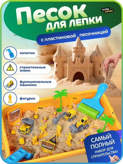 Super Lemon Кинетический песок с песочницей 1500 гр