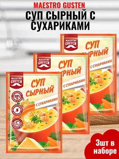 Суп моментального приготовления сырный с сухариками 3шт