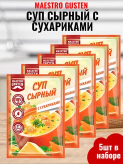 Суп моментального приготовления сырный с сухариками 5шт