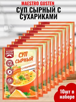 Суп моментального приготовления сырный с сухариками 10шт