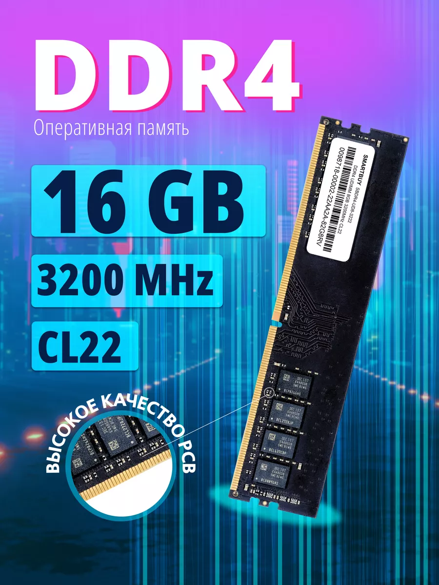 Оперативная память DDR4 DIMM 16GB 3200MHz CL22
