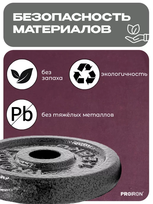 PROIRON Блины для штанги 10 кг 26 мм 2 шт, 2,5 кг, 4 шт, фото 4