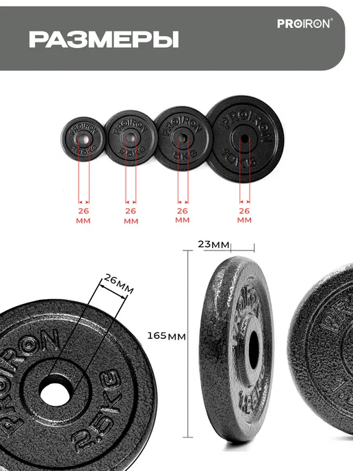 PROIRON Блины для штанги 10 кг 26 мм 2 шт, 2,5 кг, 4 шт, фото 6