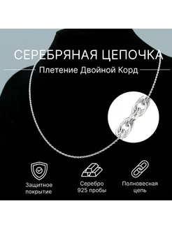 Цепочка на шею женская, мужская, серебро 925 пробы