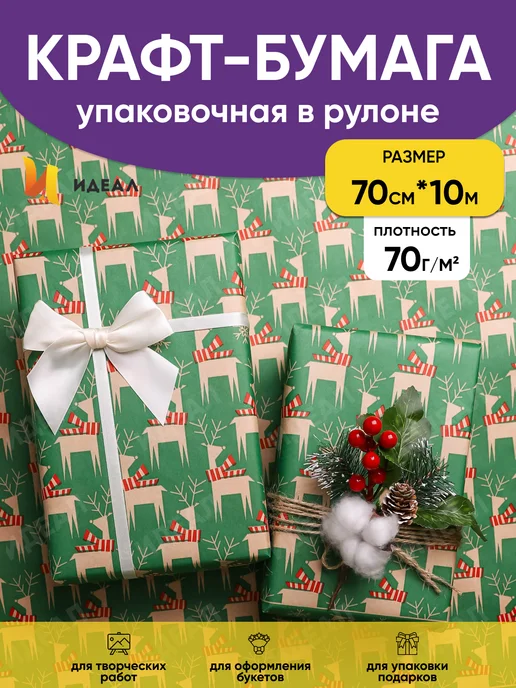 Идеал Упаковочная бумага для подарков новогодняя, зеленый