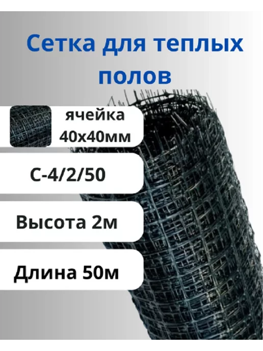 Сетка ПК Сетка пластиковая для армирования теплого пола, вариант