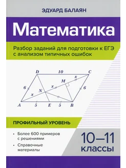 Математика. Разбор заданий для подготовки к ЕГЭ. 10-11 класс