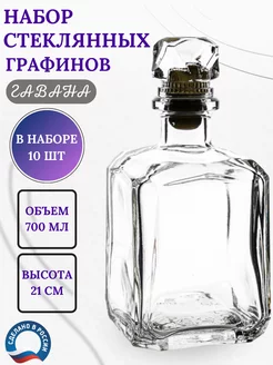 Стеклянный штоф для водки набор 10 шт 700 мл Гусь-Хрустальный 236481951 купить за 2 980 ₽ в интернет-магазине Wildberries