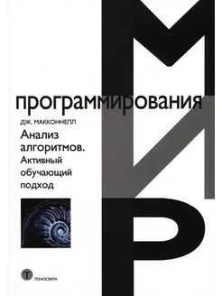 Анализ алгоритмов. Активный обучающий подход