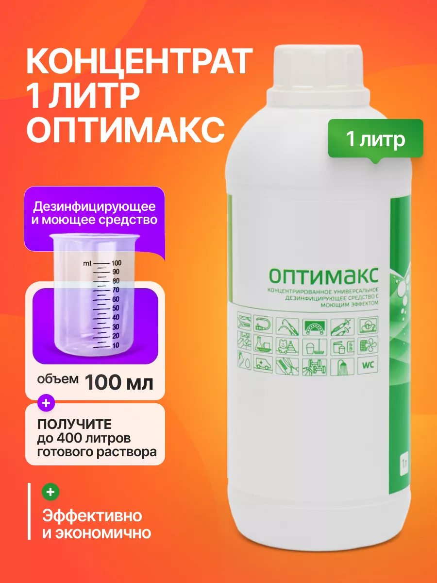 Средство Оптимакс 1 литр...