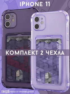 Чехол на iPhone 11 с картой. Комплект 2цвета TRUE:Case 236483315 купить за 188 ₽ в интернет-магазине Wildberries