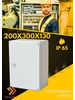 Корпус щит пластиковый уличный АБС 200х300х130мм IP65 DANUB 236483802 купить за 1 424 ₽ в интернет‑магазине Wildberries
