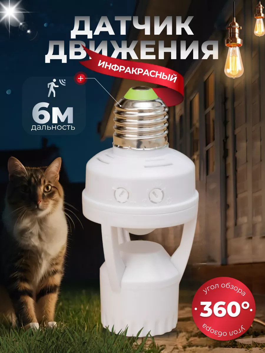 Датчик движения...