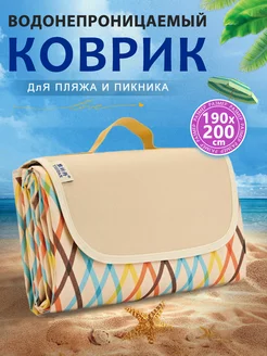 подстилка для пикника Пляжный коврик