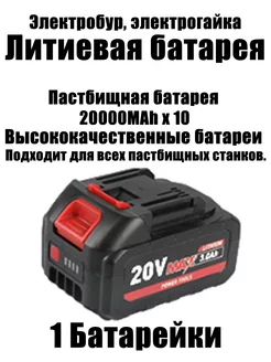 Аккумулятор для электроинструмента 20V 3Ah LYUWO 236485700 купить за 774 ₽ в интернет-магазине Wildberries